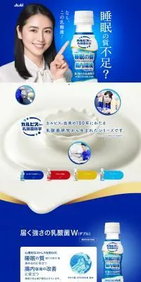 カルピス由来の乳酸菌科学のLPデザイン（水・ソフトドリンク／ブルー系／信頼・安心系）PC版