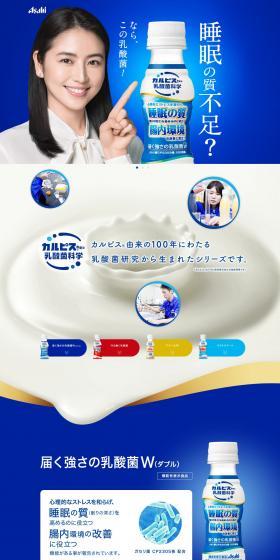 Calpis-derived Lactic Acid Bacteria Science LP design (Water and Soft Drinks / Shades of blue / Trust and Safety) PC version