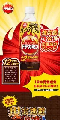 ドデカミンのLPデザイン（栄養ドリンク／イエロー系／派手系）スマホ版