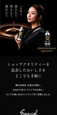 コーヒードリンクシリーズのLPデザイン（お茶・紅茶・珈琲／ブラック系／高級・セレブ系）スマホ版