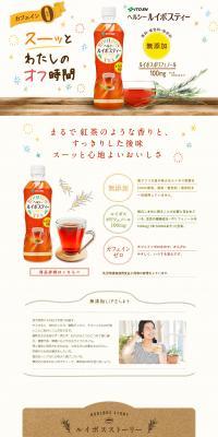 Healthy Rooibos Tea LP design (Green Tea, Black Tea, and Coffee / Beige tones / Natural style) PC version