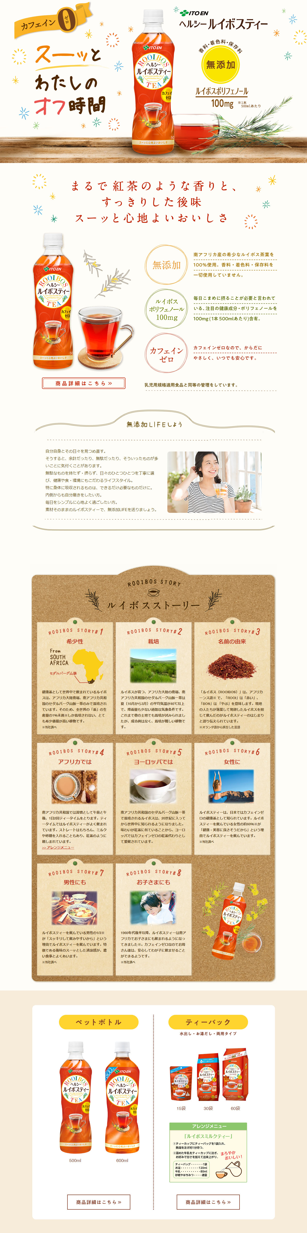 Healthy Rooibos Tea LP design (Green Tea, Black Tea, and Coffee / Beige tones / Natural style) PC version
