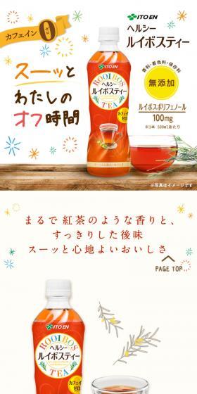 ヘルシー ルイボスティーのLPデザイン（お茶・紅茶・珈琲／ベージュ系／ナチュラル系）スマホ版