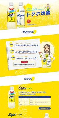Tokuhō Carbonated Stylee LP design (Water and Soft Drinks / yellow / Refreshing type) PC version
