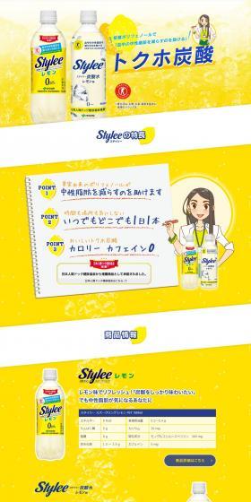 Tokuhō Carbonated Stylee LP design (Water and Soft Drinks / yellow / Refreshing type) PC version