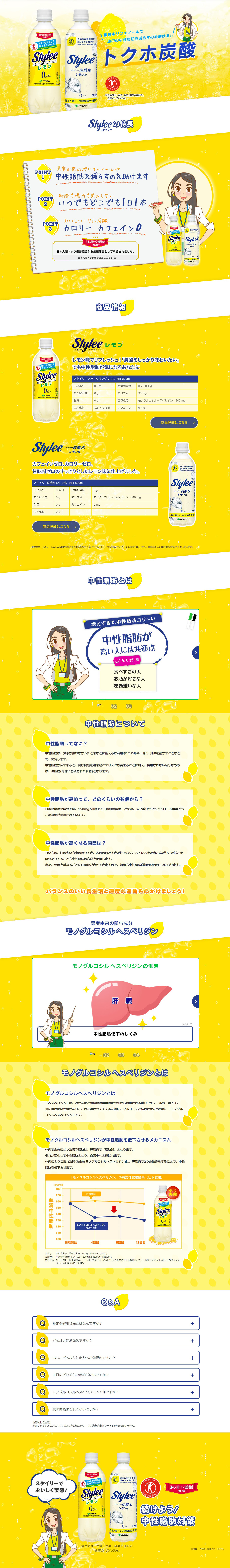 Tokuhō Carbonated Stylee LP design (Water and Soft Drinks / yellow / Refreshing type) PC version