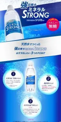 強炭酸水 ミネラルSTRONGのLPデザイン（水・ソフトドリンク／ブルー系／爽やか系）PC版