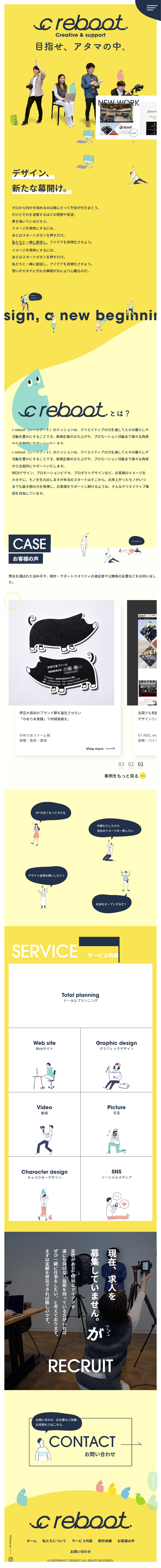 c rebootのLPデザイン（企業・会社・お店／イエロー系／かわいい系）スマホ版