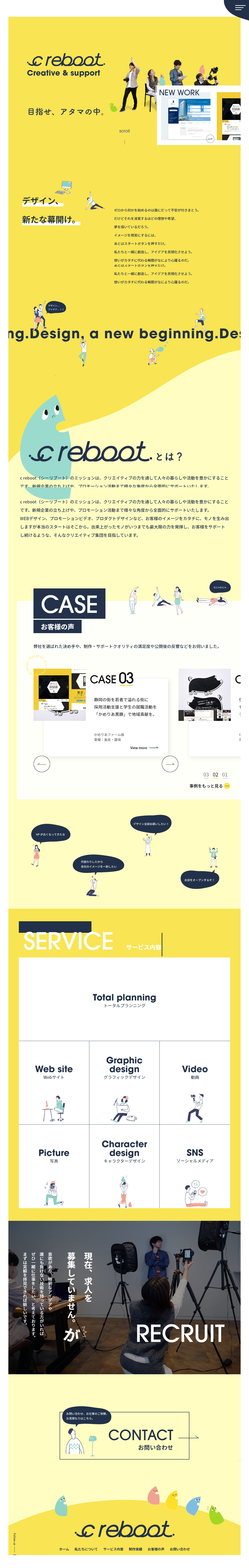 c rebootのLPデザイン（企業・会社・お店／イエロー系／かわいい系）PC版