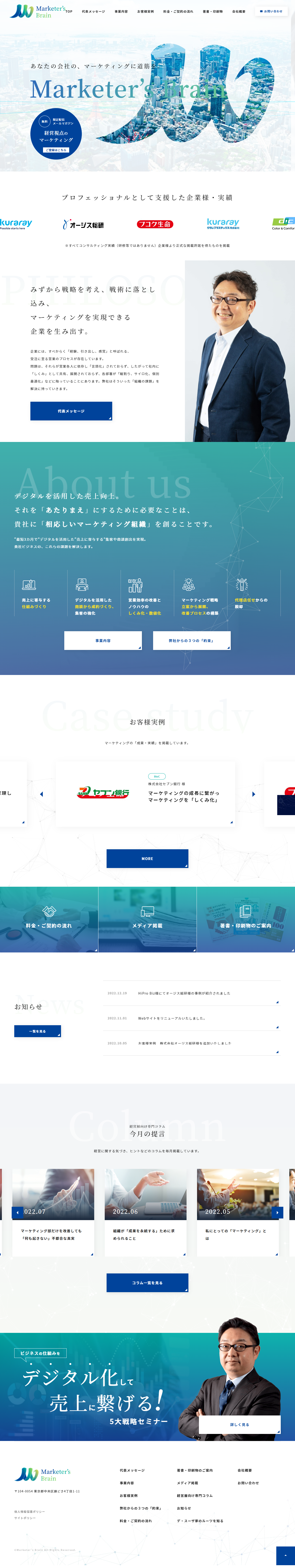 株式会社Marketer’s BrainのLPデザイン（企業・会社・お店／ブルー系／シンプル系）PC版