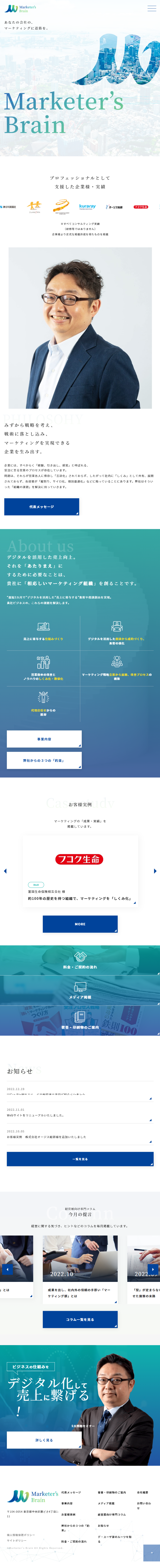 株式会社Marketer’s BrainのLPデザイン（企業・会社・お店／ブルー系／シンプル系）スマホ版