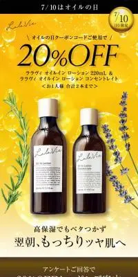 オイルイン ローションのLPデザイン（スキンケア・ボディケア・ヘアケア／イエロー系／ナチュラル系）スマホ版