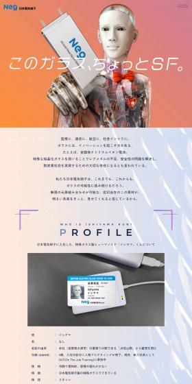 Nippon Denki Garasu Co., Ltd. LP design (Businesses, companies, stores / Orange tones / Trust and Safety) PC version