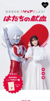 はたちの献血のLPデザイン（イベント・キャンペーン・ギフト／レッド系／信頼・安心系）スマホ版
