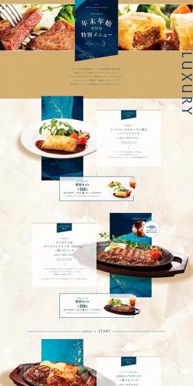 Year-end and New Year Menu LP design (Prepared foods, dishes, and cuisine / Shades of blue / Refined style) PC version