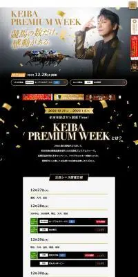 競馬のLPデザイン（イベント・キャンペーン・体験／ゴールド系／シンプル系）PC版
