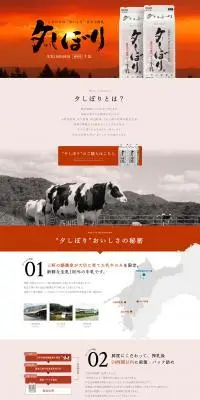 夕しぼりのLPデザイン（チーズ・ヨーグルト・乳製品／ブラウン系／キレイ系）PC版