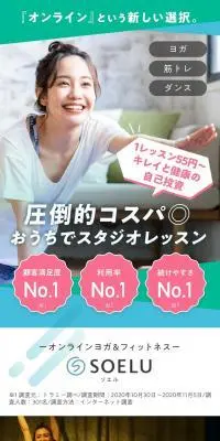 オンラインヨガ&フィットネス　SOELのLPデザイン（病院・整体・マッサージ／カラフル系／かわいい系）スマホ版