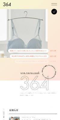 ウンナナクール 364のLPデザイン（下着・ナイトウェア／オレンジ系／シンプル系）スマホ版