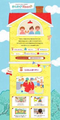 Wakunobi Room LP design (Events, Campaigns, Experiences / yellow / Cute style) PC version