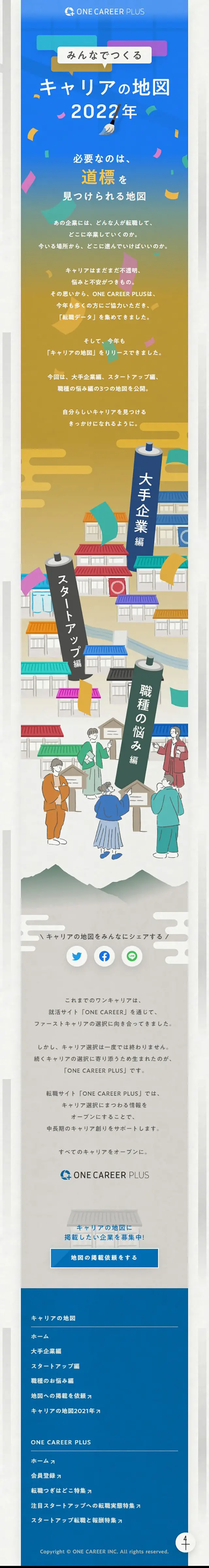 キャリアの地図2022年のLPデザイン（レンタル・代行・アウトソース／カラフル系／和風系）スマホ版