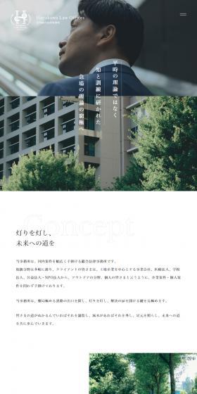 早川総合法律事務所のLPデザイン（企業・会社・お店／ホワイト系／かっこいい系）スマホ版