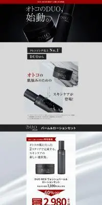 DUO MEN ウォッシュバーム＆ローションセットのLPデザイン（スキンケア・ボディケア・ヘアケア／グレー系／シンプル系）PC版