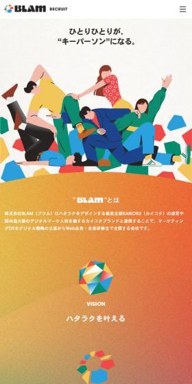採用サイトのLPデザイン（中途採用／カラフル系／マンガ・イラスト系）スマホ版