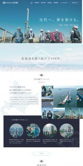 Yamada Gumi Co., Ltd. LP design (Businesses, companies, stores / Shades of blue / Trust and Safety) PC version