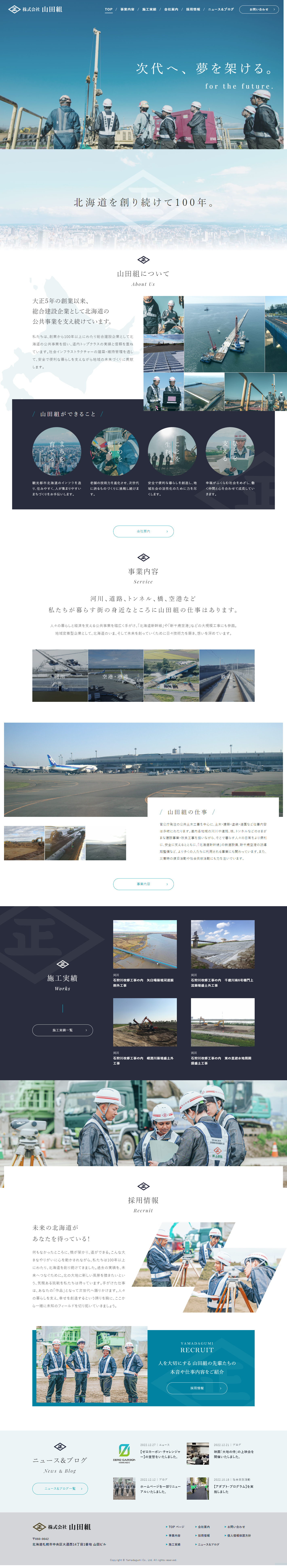Yamada Gumi Co., Ltd. LP design (Businesses, companies, stores / Shades of blue / Trust and Safety) PC version