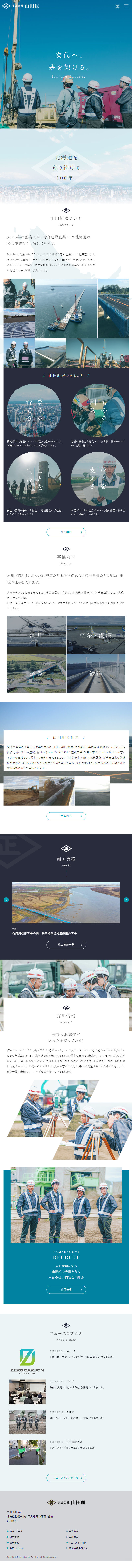Yamada Gumi Co., Ltd. LP design (Businesses, companies, stores / Shades of blue / Trust and Safety) Mobile version