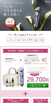 EBIS Facial Device LP design (Beauty and Health Equipment / White-based / Refined style) PC version