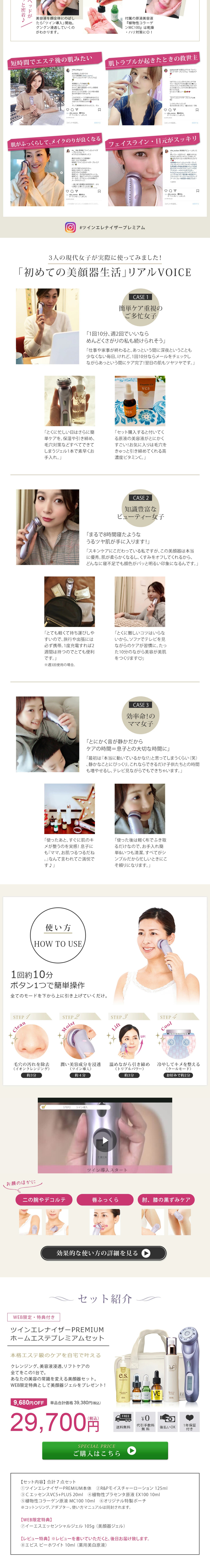 EBIS美顔器のLPデザイン（美容・健康機器／ホワイト系／キレイ系）PC版
