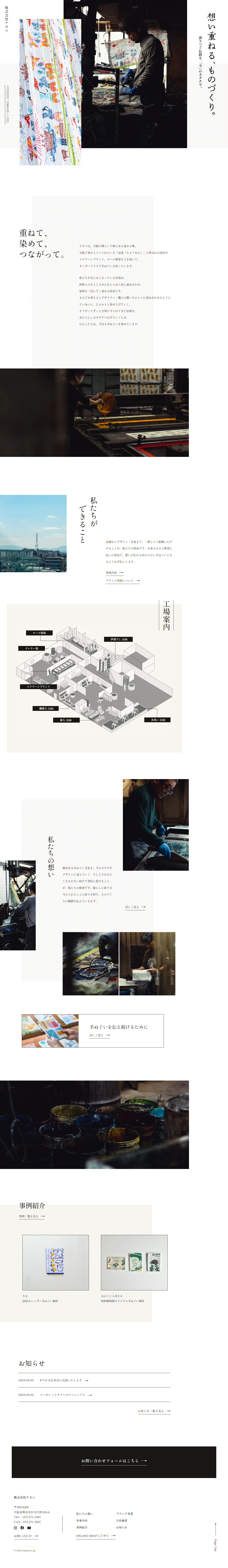 株式会社ナカニのLPデザイン（企業・会社・お店／ホワイト系／和風系）PC版