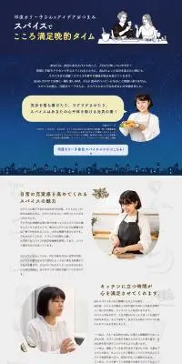 スパイスでこころ満足晩酌タイムのLPデザイン（レトルト・インスタント／ブルー系／ナチュラル系）PC版