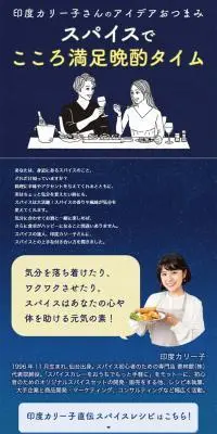 スパイスでこころ満足晩酌タイムのLPデザイン（レトルト・インスタント／ブルー系／ナチュラル系）スマホ版