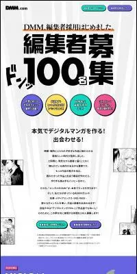 編集者採用のLPデザイン（中途採用／カラフル系／マンガ・イラスト系）PC版