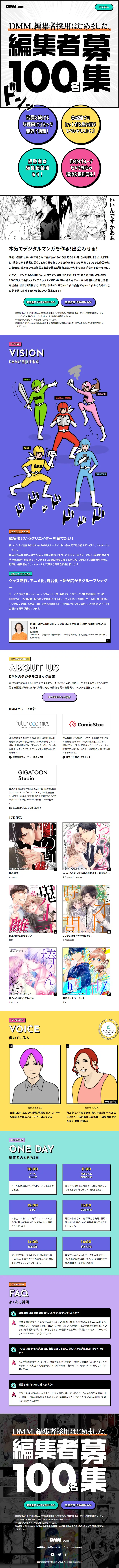 編集者採用のLPデザイン（中途採用／カラフル系／マンガ・イラスト系）スマホ版