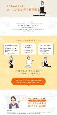 スパイス使い切り活用術のLPデザイン(レトルト・インスタント/オレンジ系/ナチュラル系)PC版