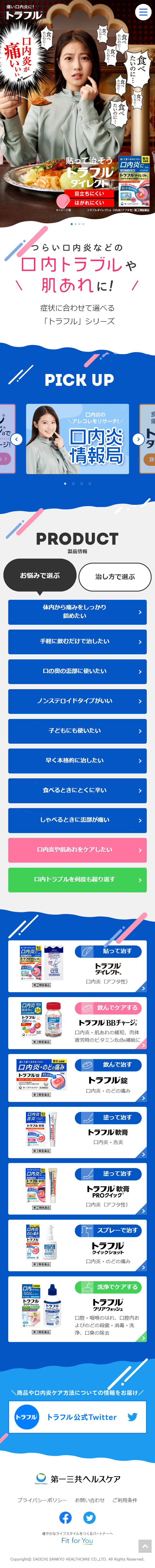 トラフルのLPデザイン（応急手当・保護用品／ブルー系／マンガ・イラスト系）スマホ版