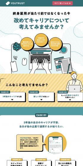 YOUTRUSTのLPデザイン（診断・マッチング・まとめ／グリーン系／シンプル系）PC版