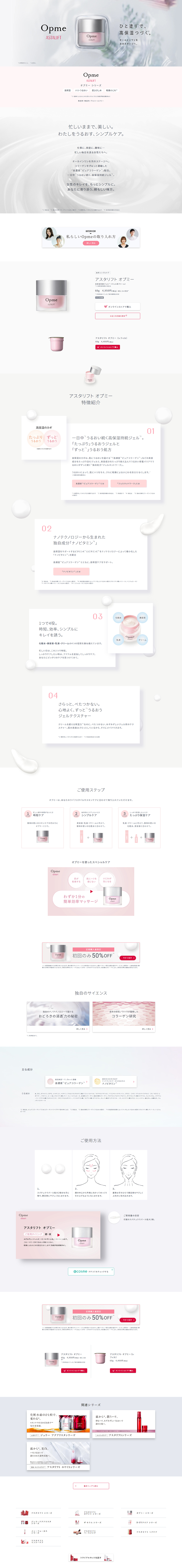 ASTALIFT Opme LP design (Skincare, Bodycare, Haircare / Pink shades / Simple) PC version