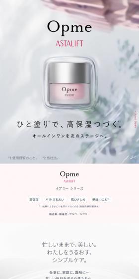 アスタリフト　オプミーのLPデザイン（スキンケア・ボディケア・ヘアケア／ピンク系／シンプル系）スマホ版