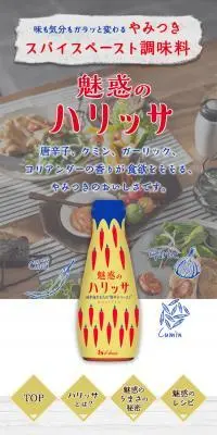 魅惑のハリッサのLPデザイン（調味料・甘味料・ダシ・スープ／ブルー系／アート・芸術系）スマホ版