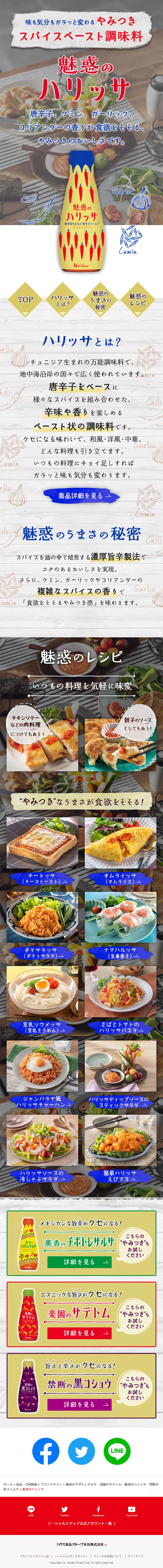 魅惑のハリッサのLPデザイン（調味料・甘味料・ダシ・スープ／ブルー系／アート・芸術系）スマホ版