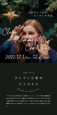 Clefy Wonderful ChiristmasのLPデザイン（イベント・キャンペーン・体験／グリーン系／シンプル系）スマホ版