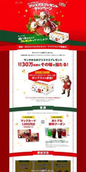 Coca-Cola x McDonald's LP design (Events, Campaigns, Experiences / Red tones / Simple) PC version