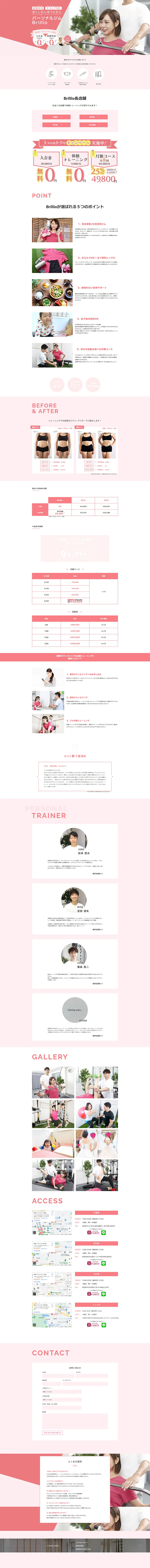 BrillioのLPデザイン（企業・会社・お店／ピンク系／かわいい系）PC版