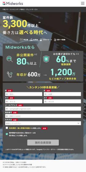 MidworksのLPデザイン（中途採用／グレー系／シンプル系）スマホ版