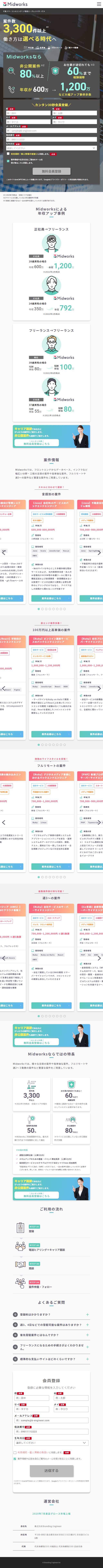 MidworksのLPデザイン（中途採用／グレー系／シンプル系）スマホ版